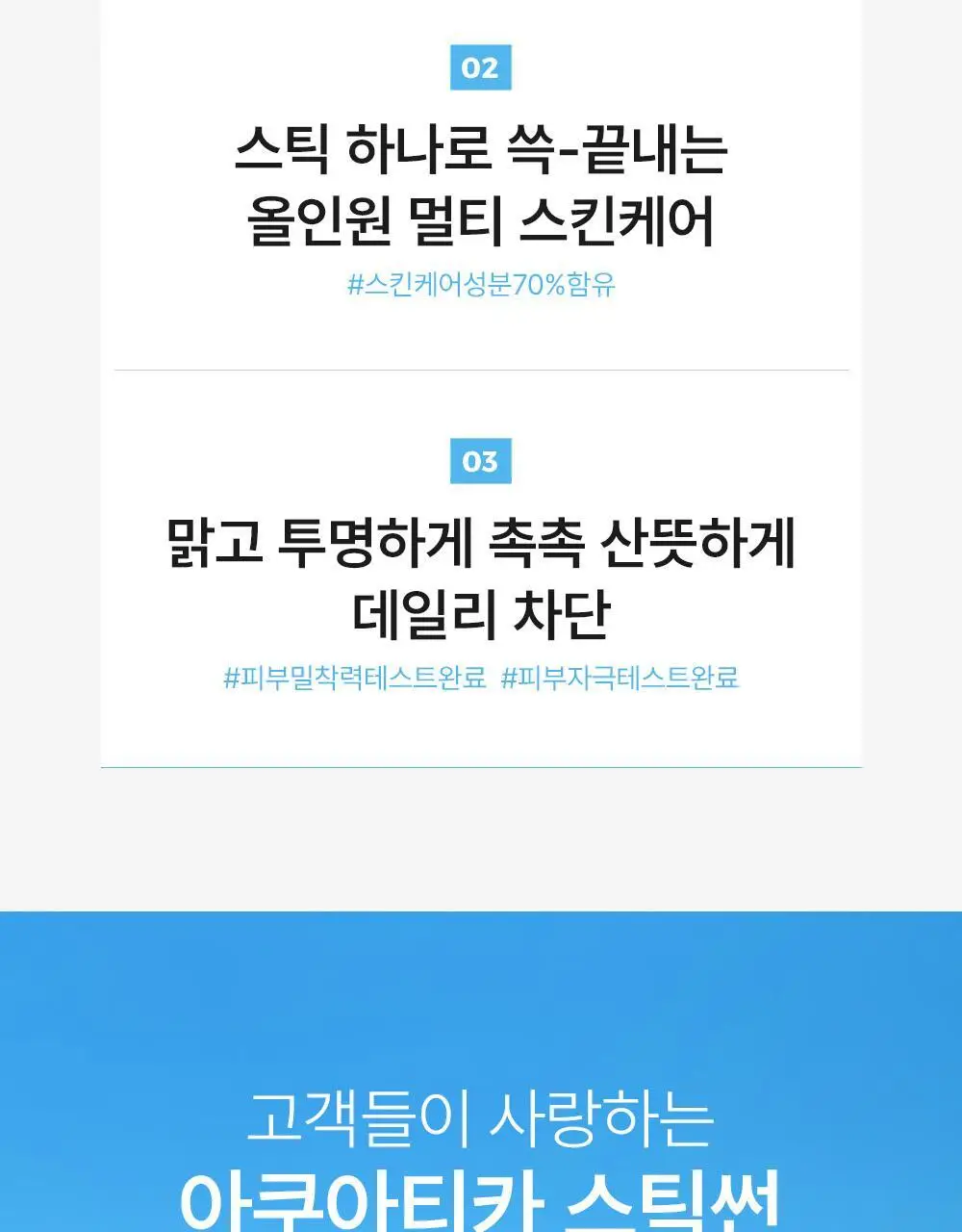 [수분촉촉선스틱/UV에이징케어] 셀퓨전씨 아쿠아티카 스틱 썬스크린 19g 상세페이지 3